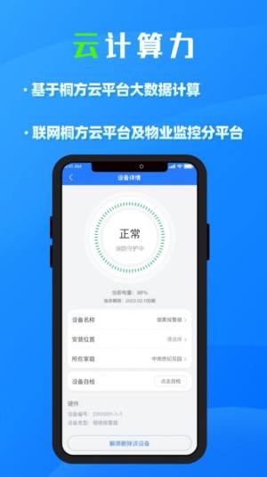 桐方云app图1