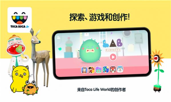 Toca Junior游戏图1