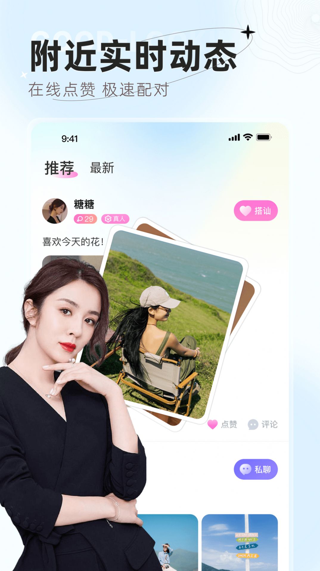 遇甜交友app官方版图片1