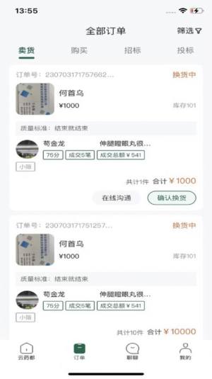 云药都app手机版图片1