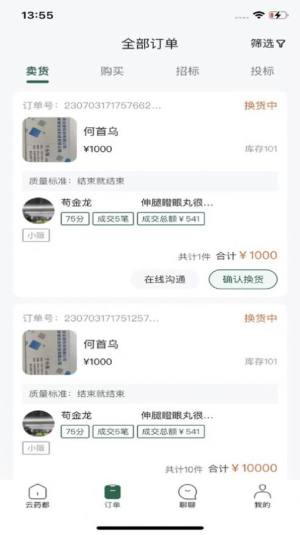 云药都app手机版图片1