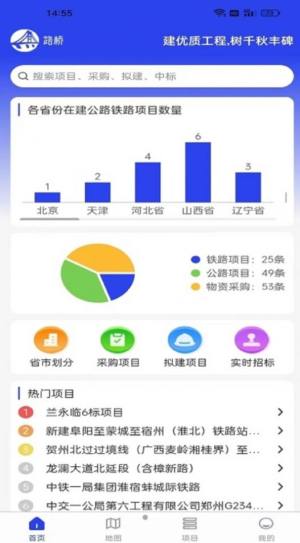 路桥拓客app手机版图片1