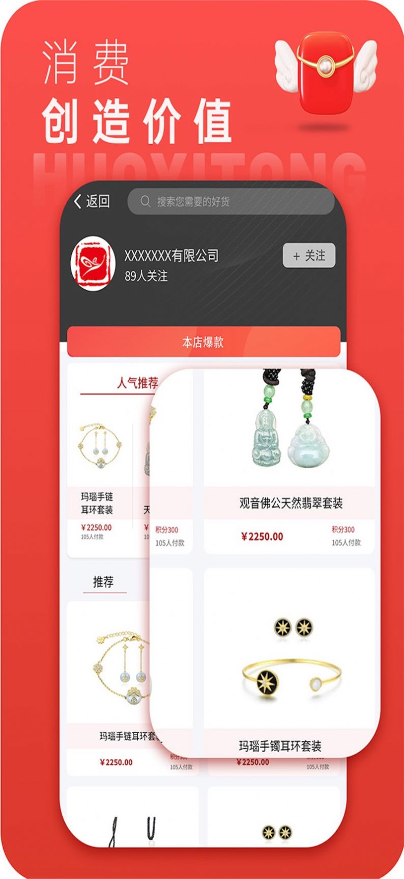 货艺通app图2