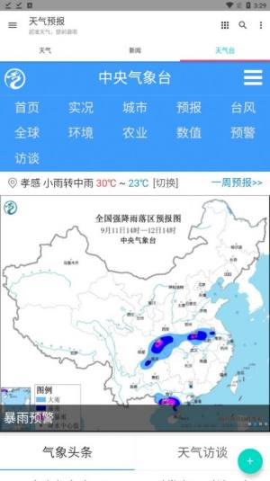 酷玩天气预报2手机版app图片1
