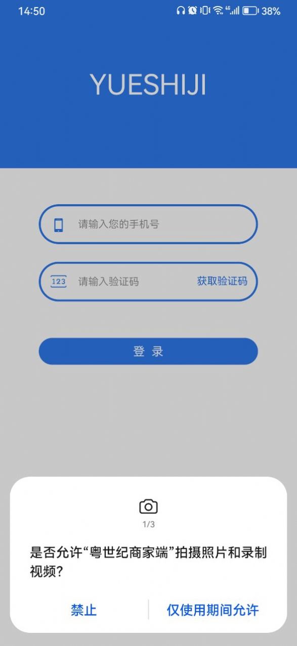 粤世纪商家端app图3