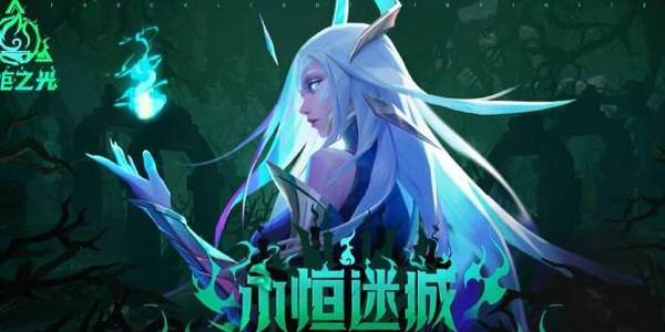 火炬之光无限永恒迷城赛季攻略  永恒迷城活动玩法福利大全[多图]
