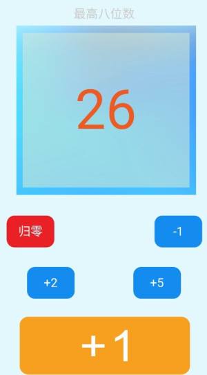 简单计数器app图3