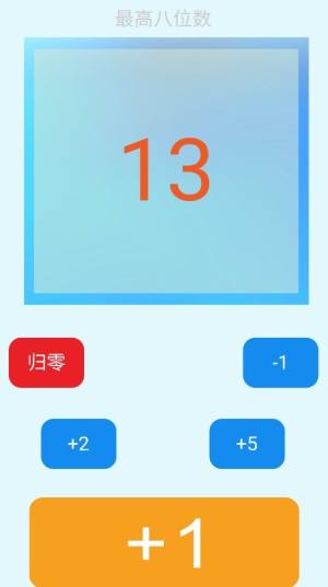 简单计数器app下载手机版图片1