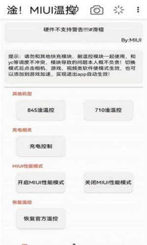 vivo去温控app图1