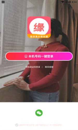 找良缘app手机版图片1