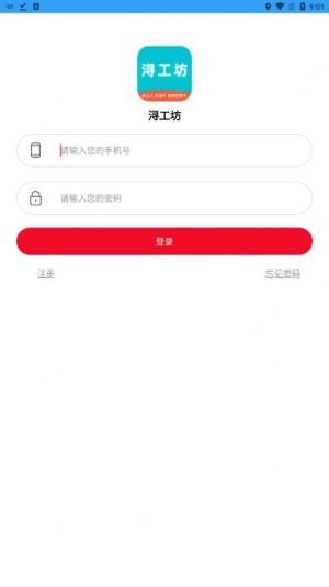 浔工坊app官方版图片2