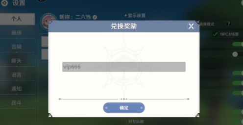 圣境之塔兑换码怎么用  ios/安卓礼包兑换码使用位置分享[多图]