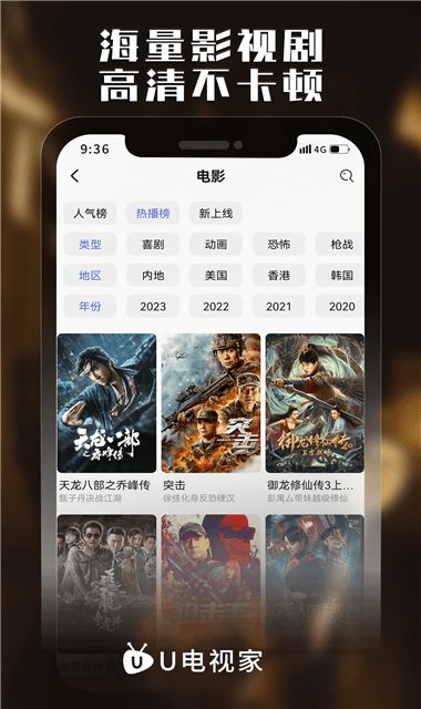 U电视家APP图1