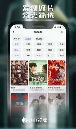 U电视家app官方图片1