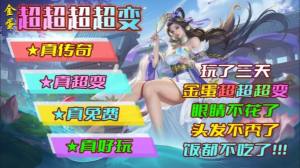 金蛋超超超超变传奇手游官方版图片1