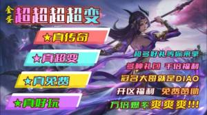 金蛋超超超超变传奇手游官方版图片2