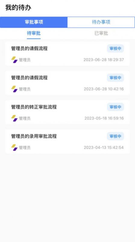 同诚云办公平台app图1