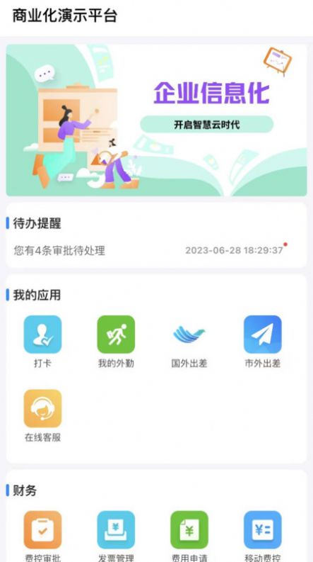 同诚云办公平台app图3