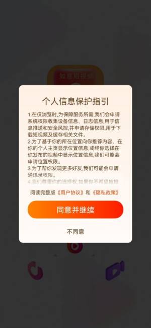 如意短视频app图1