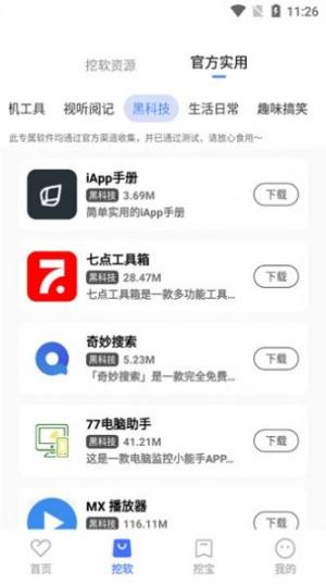 挖软app图1