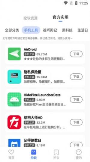 挖软app图3