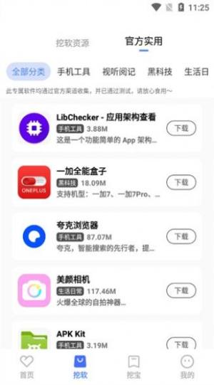 挖软软件库app官方图片1