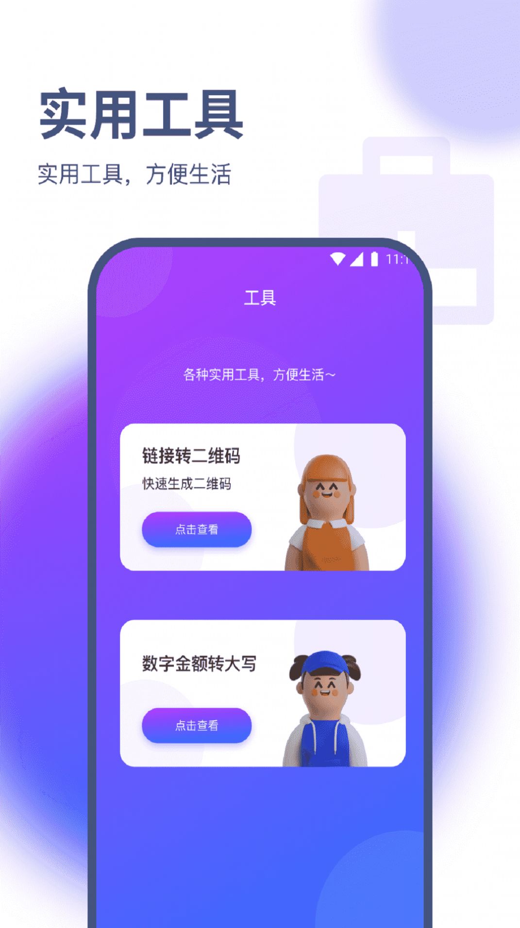 竹叶流量管家app图3