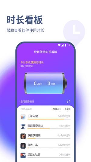 竹叶流量管家软件app图片1