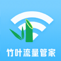 竹叶流量管家软件app v1.0.0