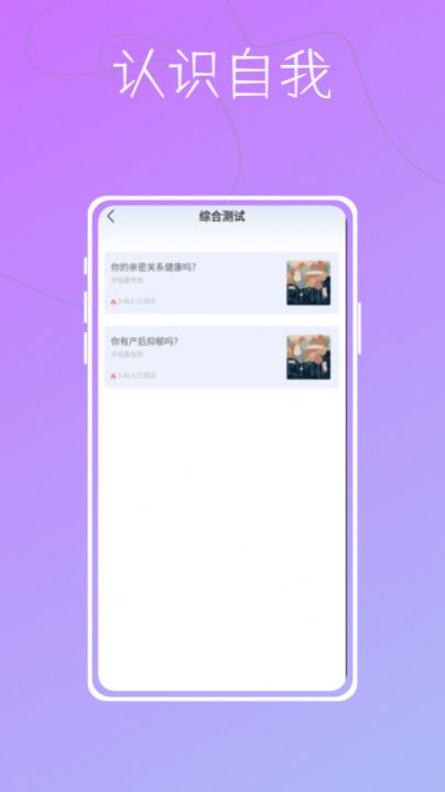 测吖mbti心理测试app图1