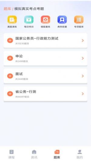 学习资源云课堂app图3