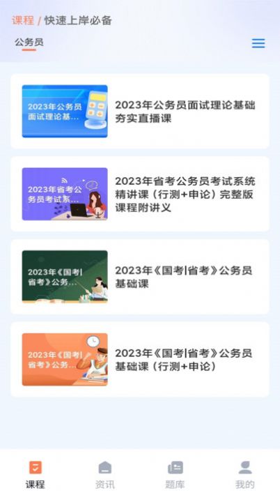 学习资源云课堂app手机版图片1