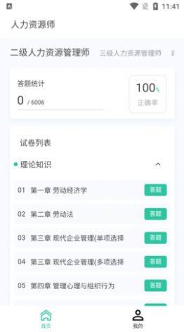 人力资源师100题库app图1