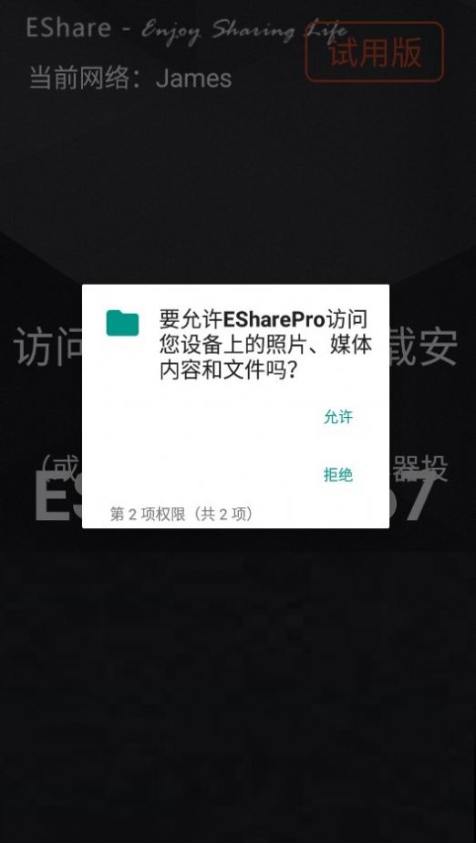 esharepro app图2