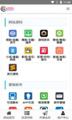 GG分享网app图3