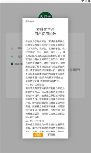 农好优app手机版图片1