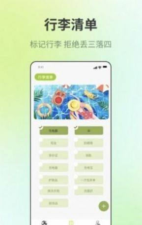 出门旅游规划app图3