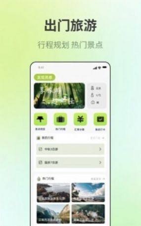 出门旅游规划app图2