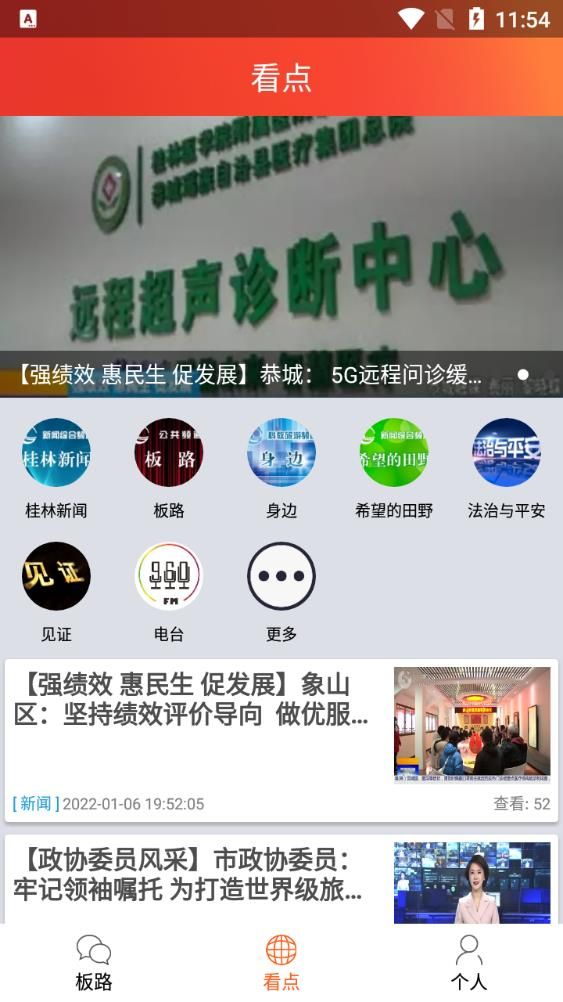 看桂林app图3