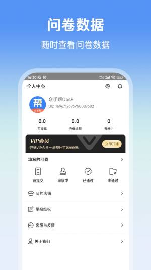 众手帮app手机版图片1