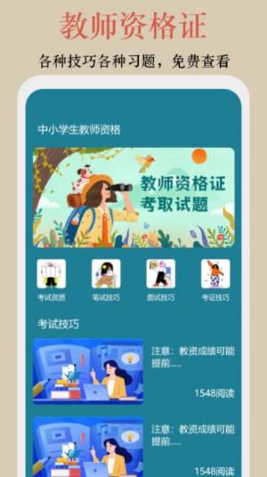 终身教育平台学习技巧app图2