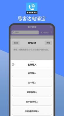 易客达电销宝app图1