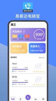 易客达电销宝app图2