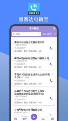 易客达电销宝app手机版图片1