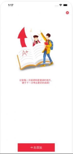 沐成学生成绩单app图3