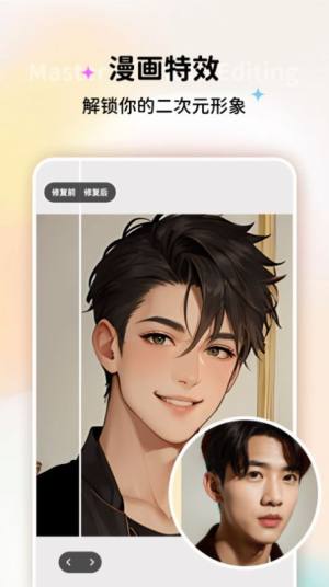 修图大师软件最新版图片1