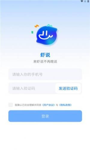 虾说app图2