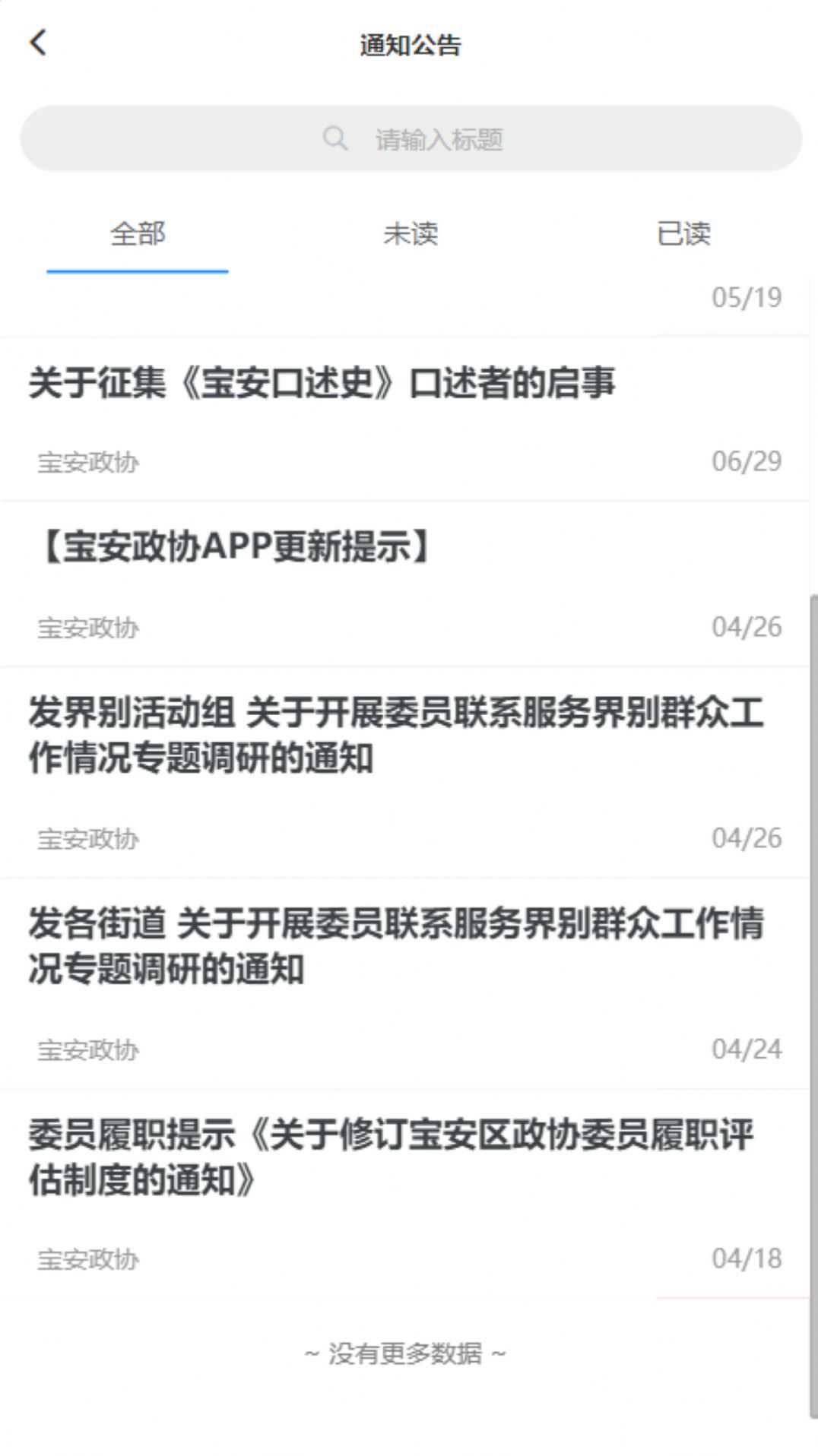 宝安政协app高清大图