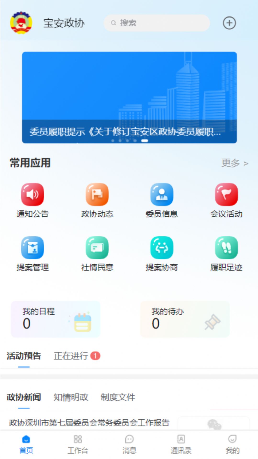 宝安政协app图3