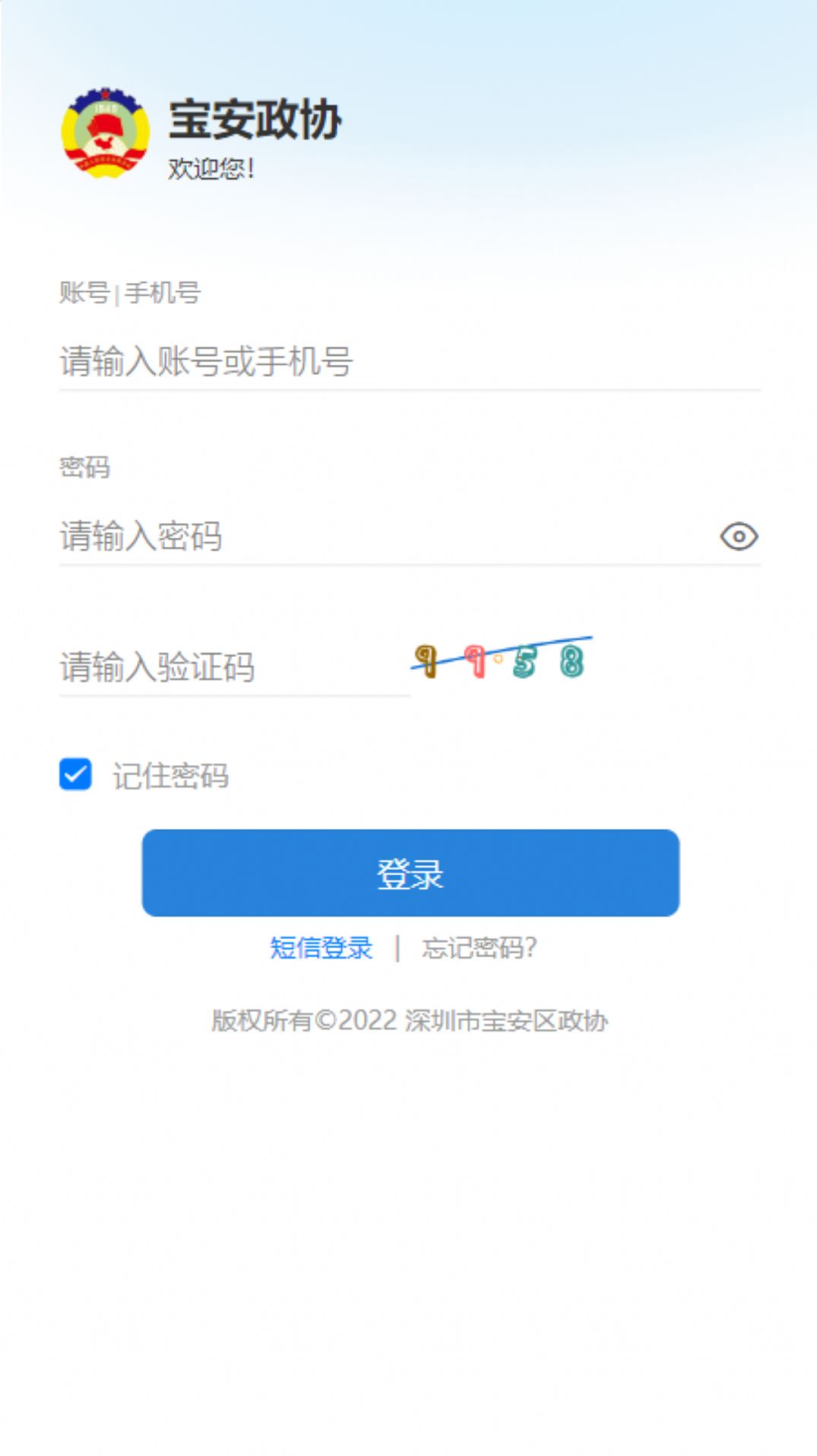 宝安政协app官方图片1